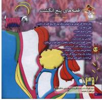 مجله خردسال 18 صفحه 24