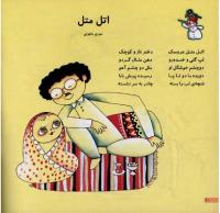 مجله خردسال 18 صفحه 10