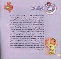 مجله خردسال 18 صفحه 8