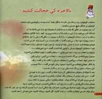 مجله خردسال 18 صفحه 4