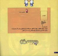 مجله خردسال 18 صفحه 26