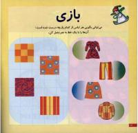 مجله خردسال 18 صفحه 12