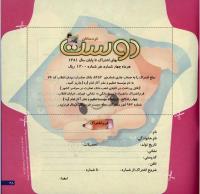 مجله خردسال 18 صفحه 25