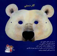 مجله خردسال 18 صفحه 27