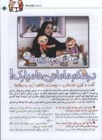 مجله کودک 27 صفحه 17
