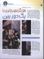 مجله کودک 27 صفحه 54