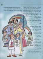 مجله کودک 27 صفحه 11