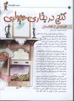 مجله کودک 27 صفحه 52