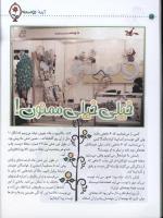 مجله کودک 27 صفحه 58