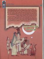 مجله کودک 27 صفحه 30