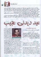 مجله کودک 27 صفحه 39