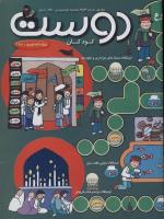 مجله کودک 27 