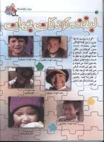 مجله کودک 27 صفحه 60