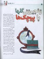 مجله کودک 27 صفحه 4