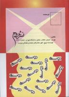 مجله کودک 27 صفحه 65