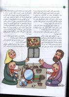 مجله کودک 27 صفحه 16