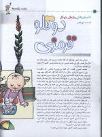 مجله کودک 27 صفحه 14