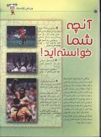 مجله کودک 27 صفحه 48