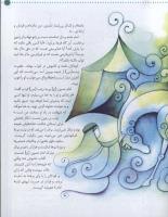 مجله کودک 27 صفحه 25