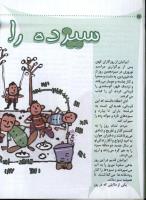مجله کودک 27 صفحه 46