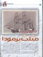 مجله کودک 27 صفحه 20