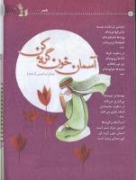 مجله کودک 27 صفحه 6