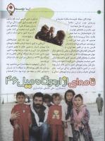 مجله کودک 27 صفحه 12