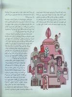مجله کودک 27 صفحه 10
