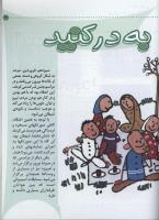 مجله کودک 27 صفحه 47