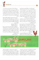 مجله کودک 28 صفحه 24