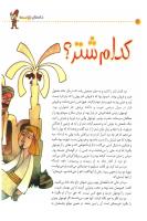 مجله کودک 28 صفحه 30
