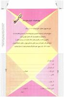 مجله کودک 28 صفحه 34