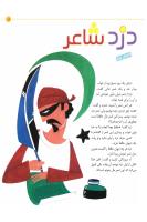 مجله کودک 28 صفحه 11