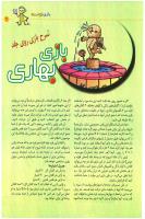 مجله کودک 28 صفحه 9