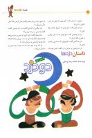 مجله کودک 28 صفحه 10