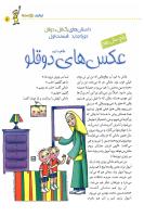 مجله کودک 28 صفحه 5