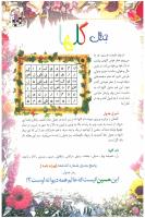 مجله کودک 28 صفحه 16