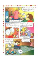 مجله کودک 28 صفحه 18