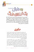 مجله کودک 28 صفحه 28