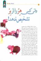 مجله کودک 28 صفحه 14