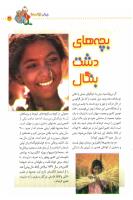 مجله کودک 28 صفحه 27