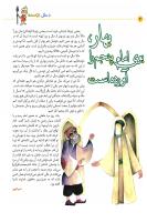 مجله کودک 28 صفحه 4