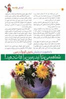 مجله کودک 28 صفحه 12
