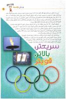 مجله کودک 28 صفحه 21