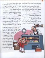 مجله کودک 32 صفحه 14