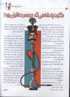 مجله کودک 32 صفحه 4