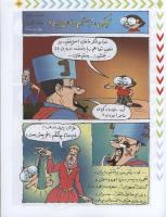 مجله کودک 32 صفحه 17