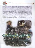 مجله کودک 32 صفحه 32