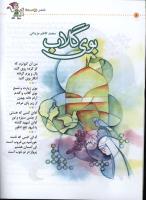 مجله کودک 32 صفحه 8