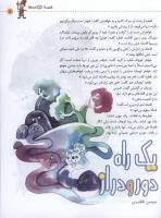 مجله کودک 32 صفحه 5